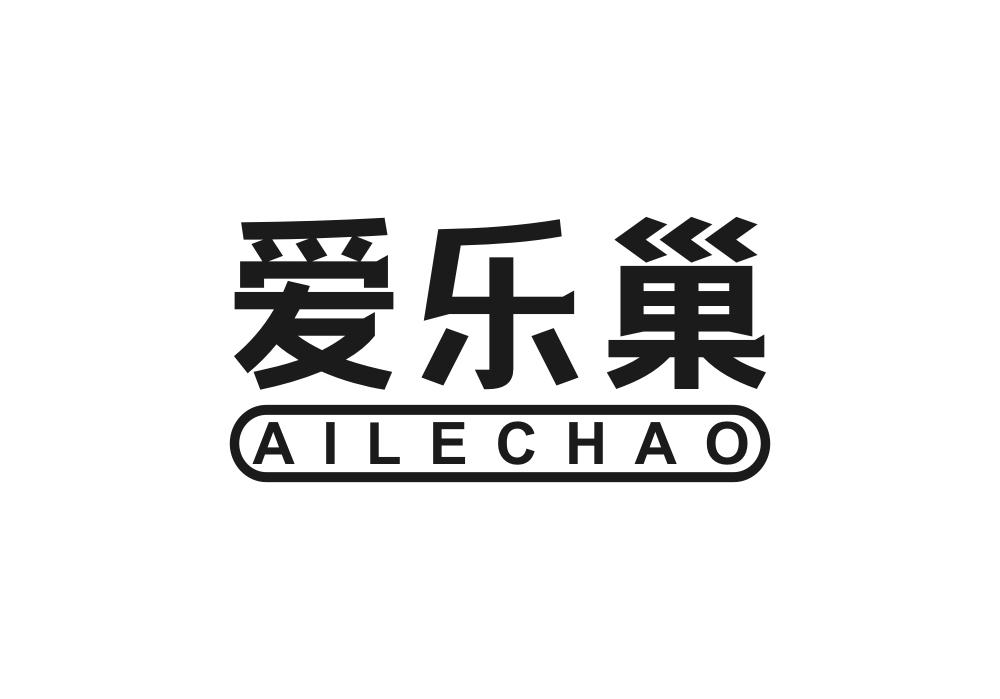 爱乐巢
