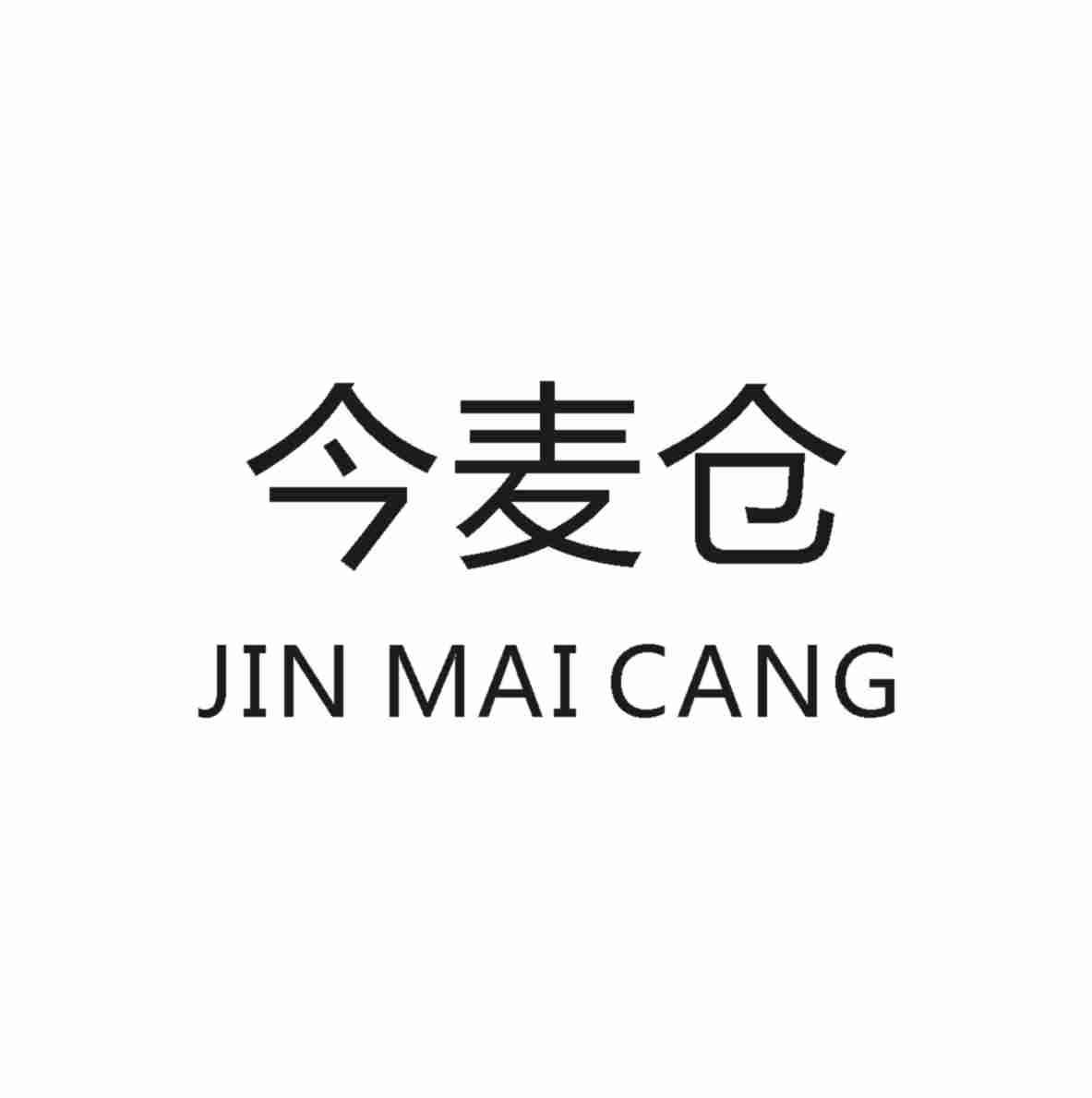 今麦仓