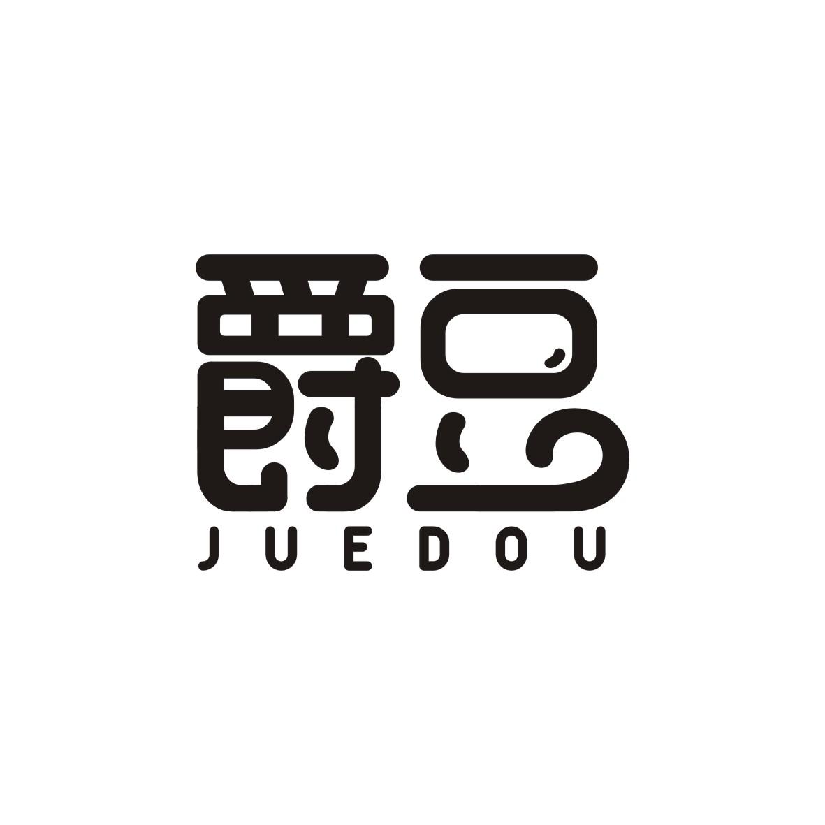 爵豆      JUEDOU
