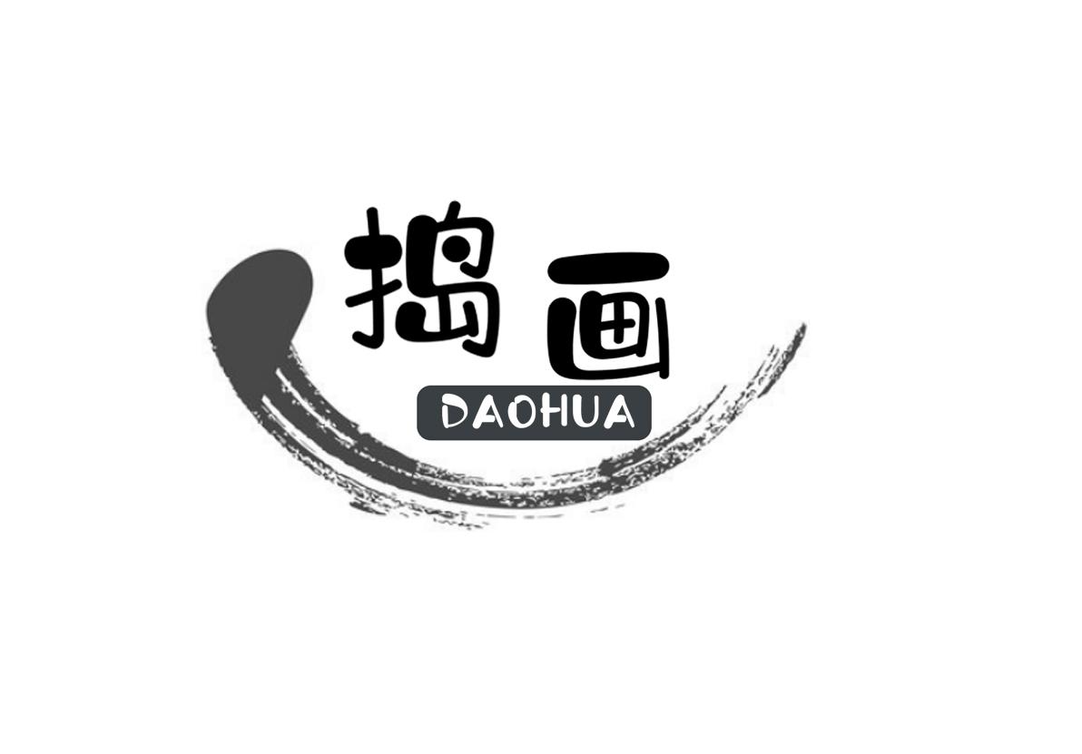 捣画