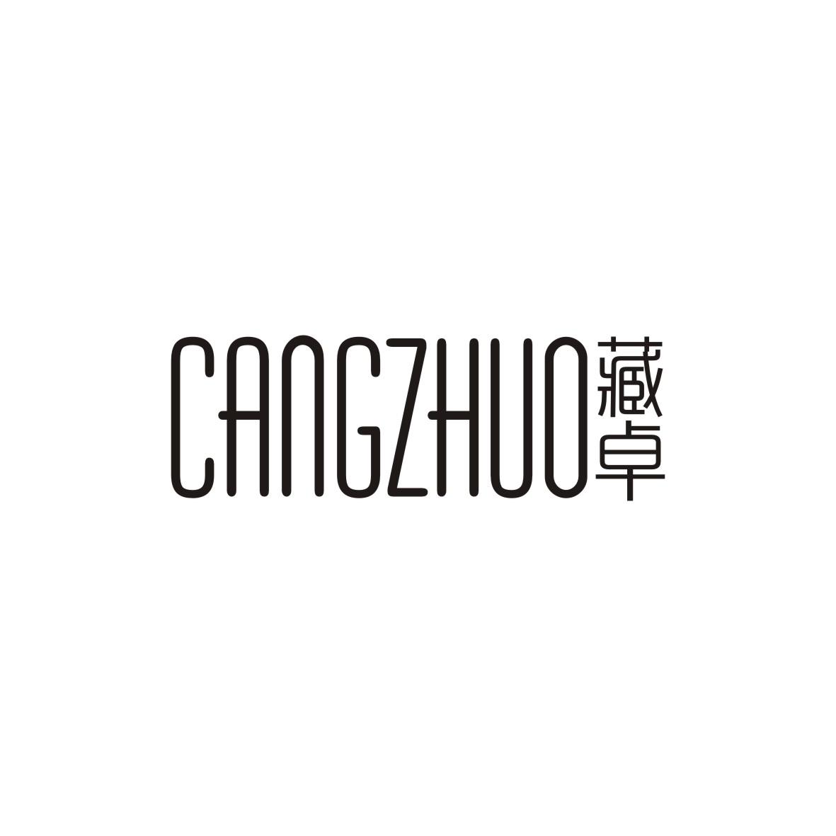 藏卓    CANGZHUO