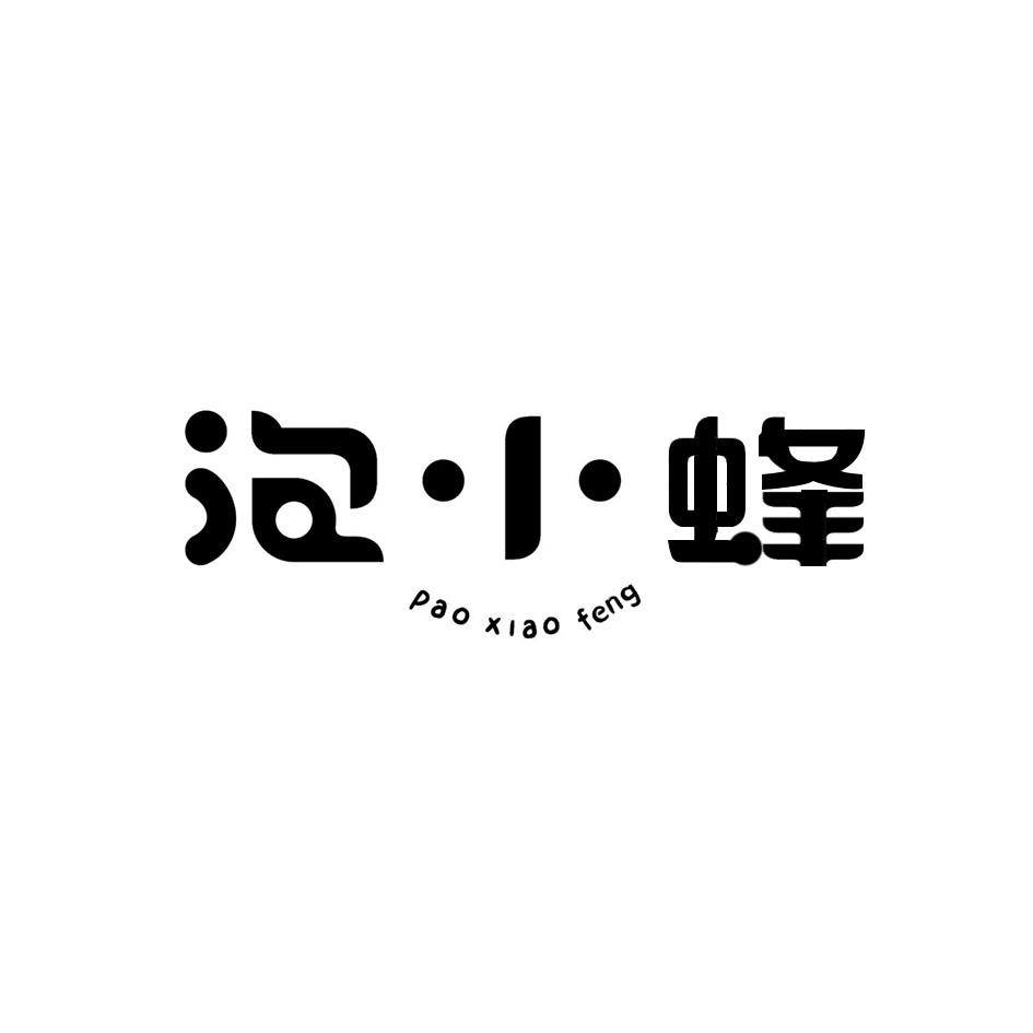 泡小蜂