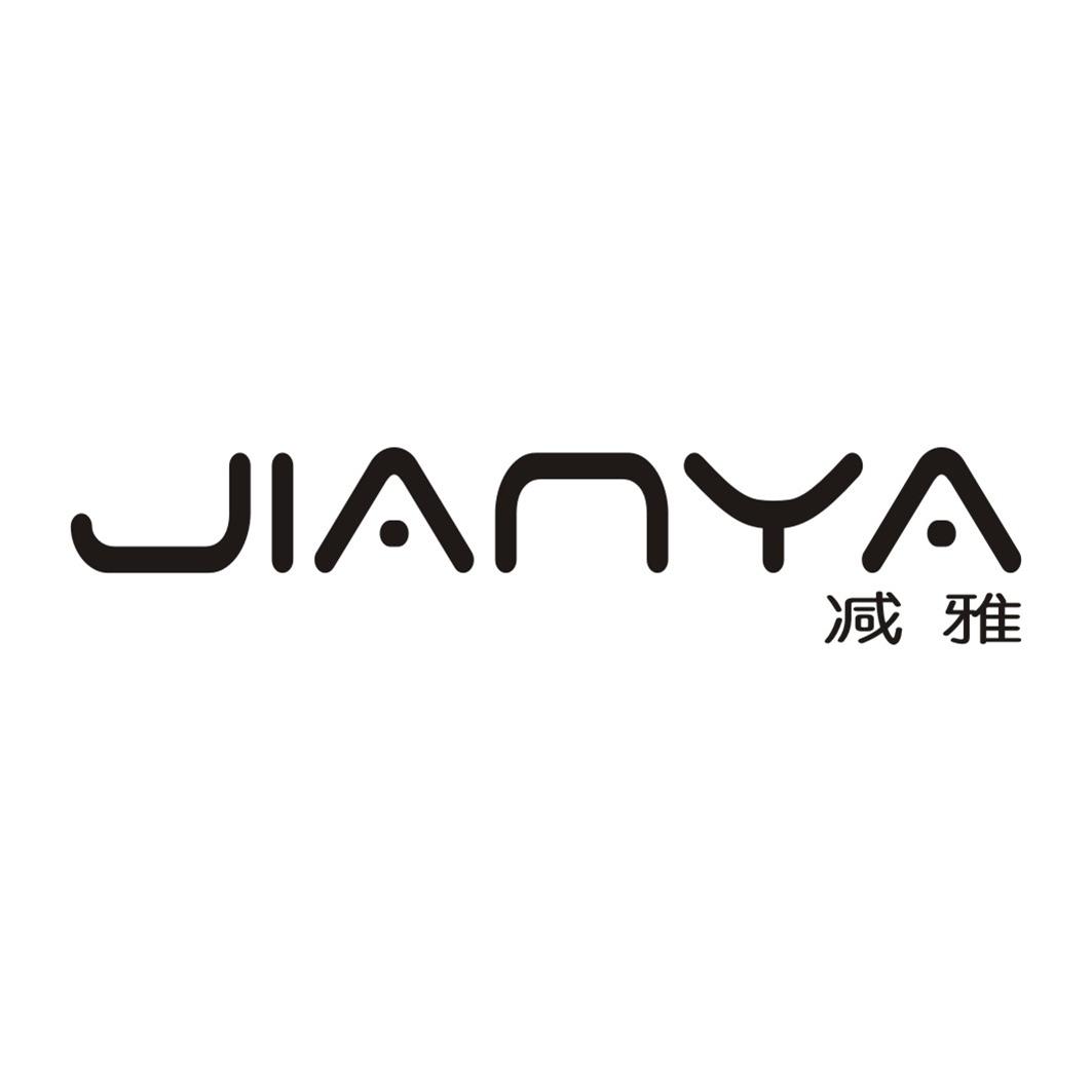 减雅JIANYA