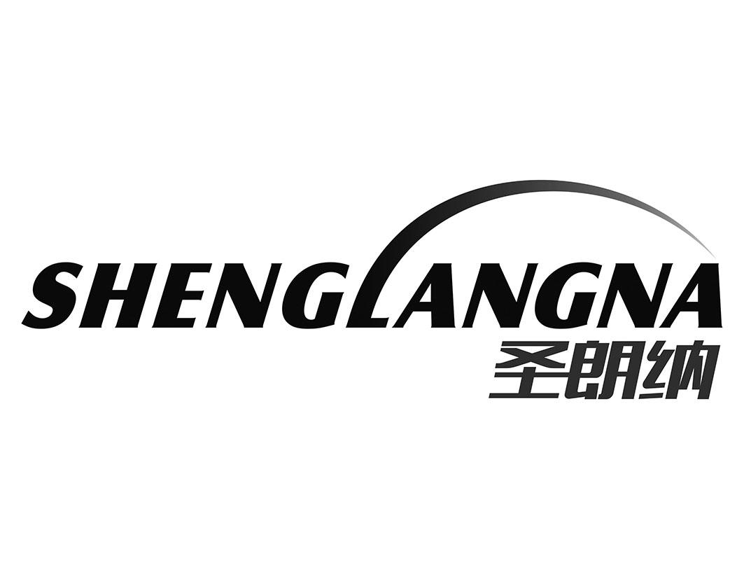 圣朗纳