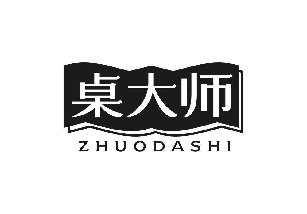 桌大师