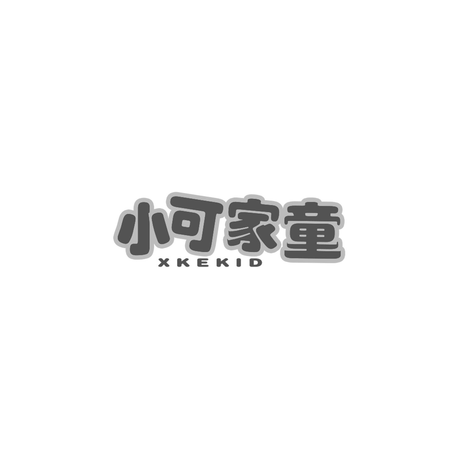 小可家童
XKEKID
