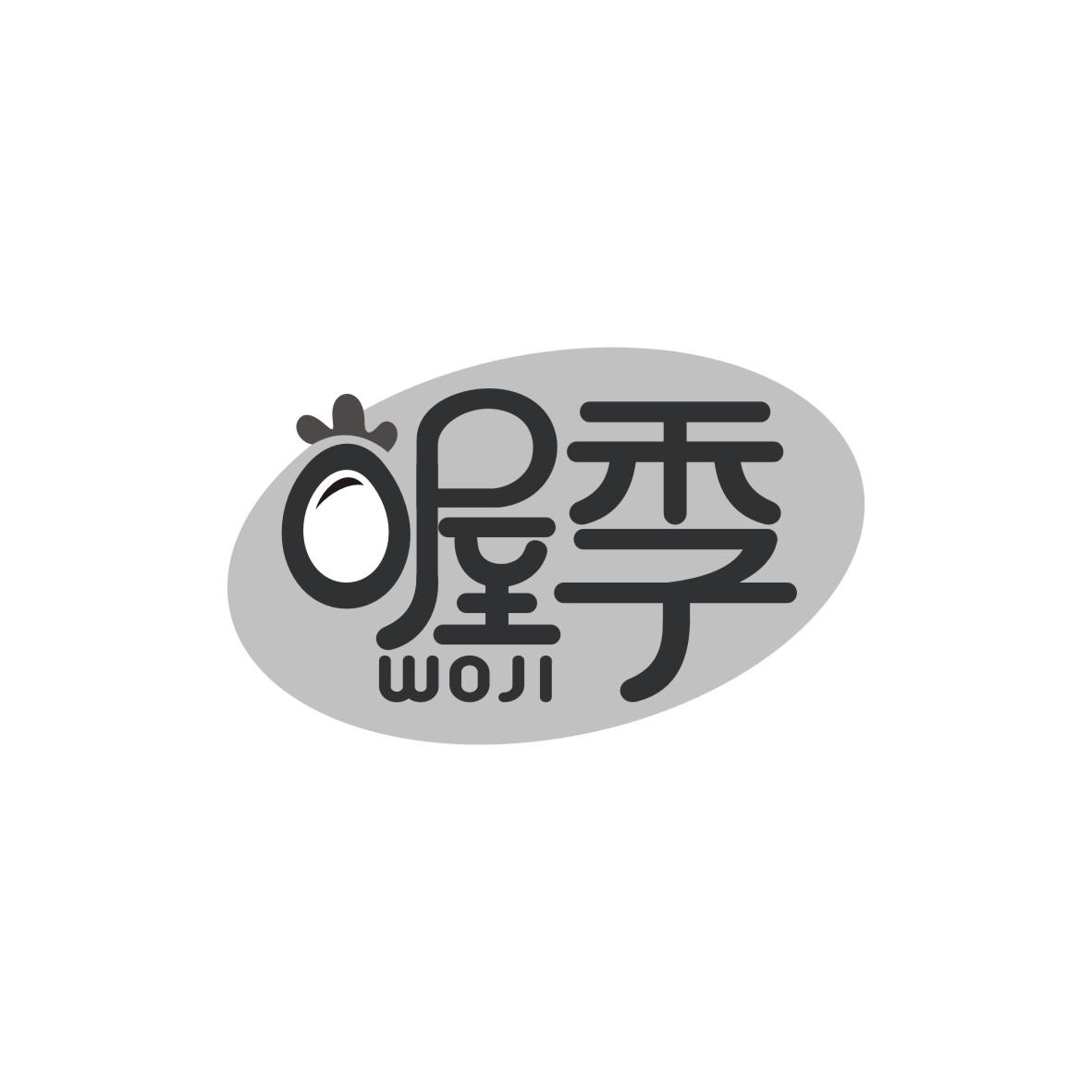 喔季     WOJI