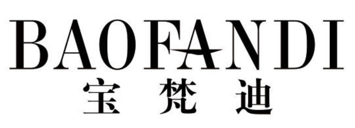 宝梵迪 BAOFANDI