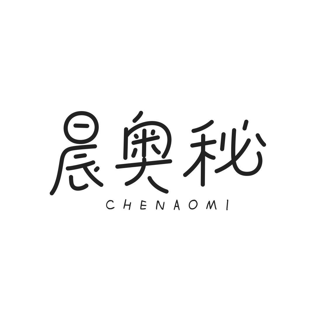 晨奥秘