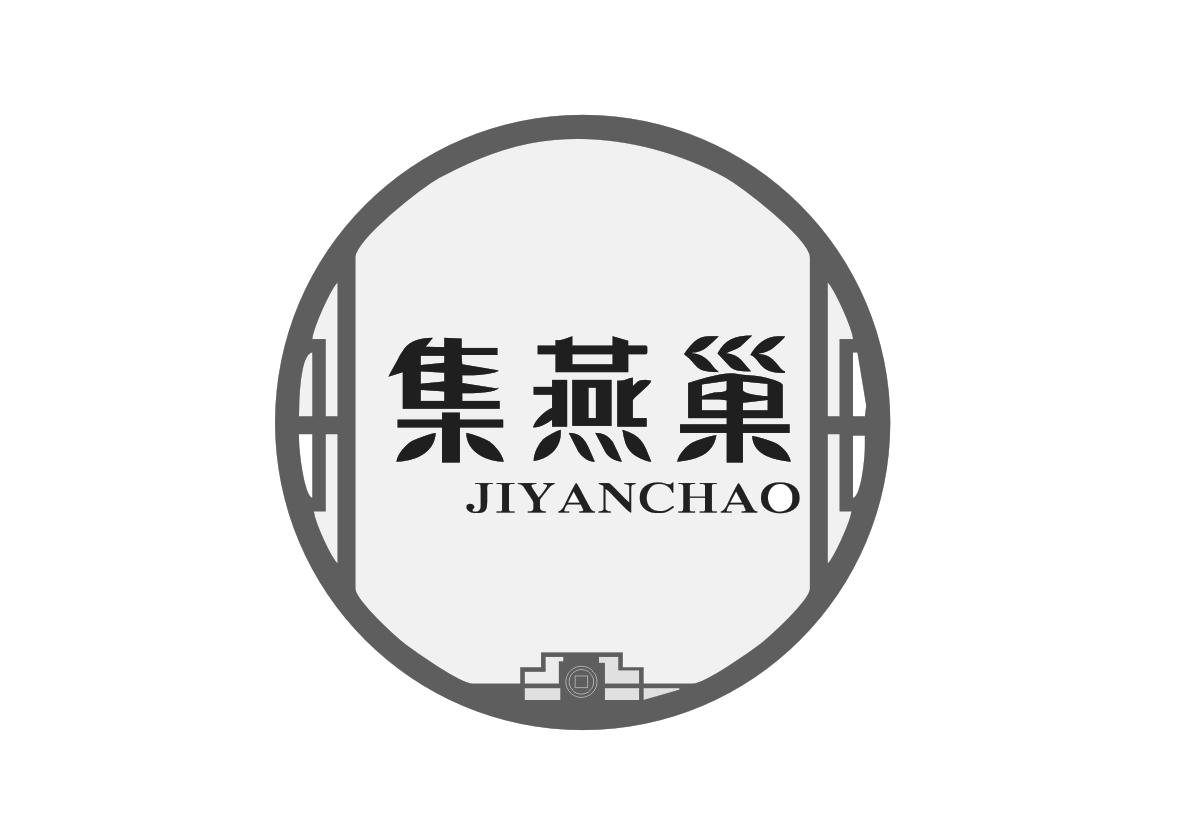 集燕巢