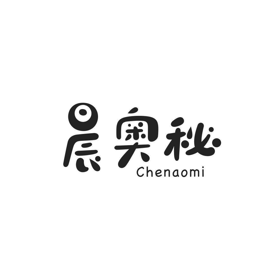 晨奥秘CHENAOMI