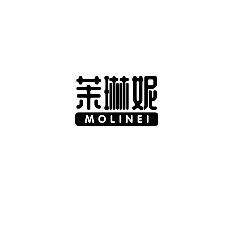 茉琳妮
molinei