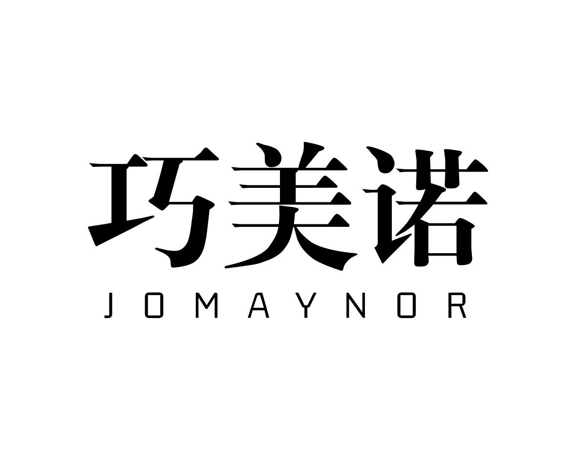 巧美诺JOMAYNOR