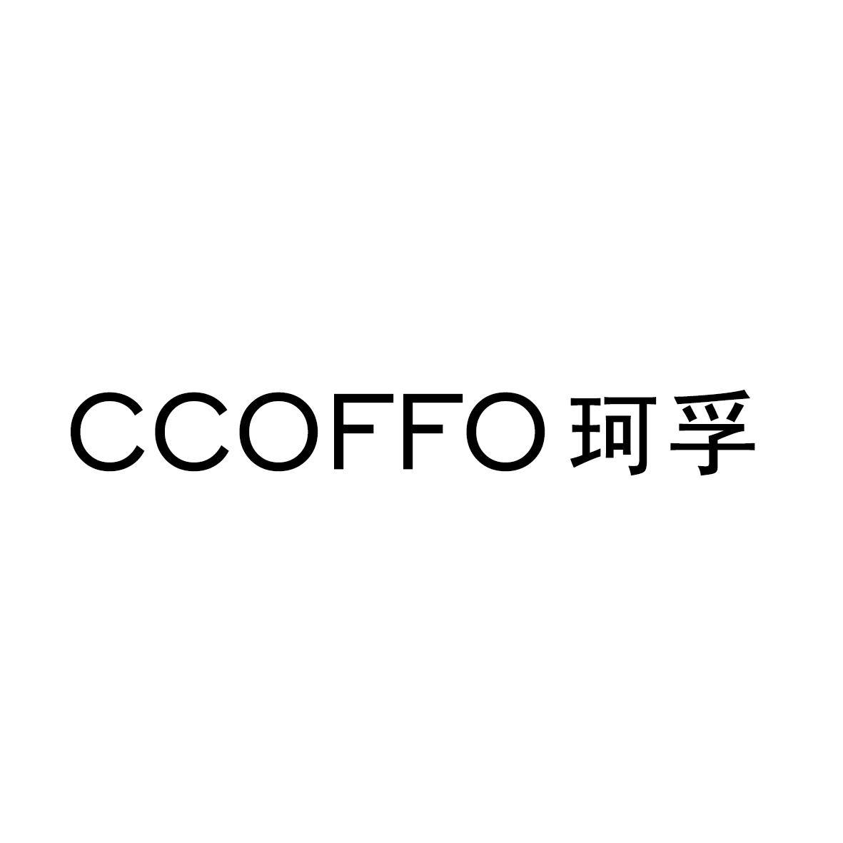珂孚