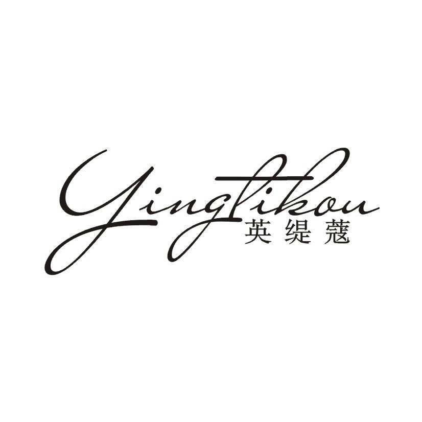 英缇蔻
