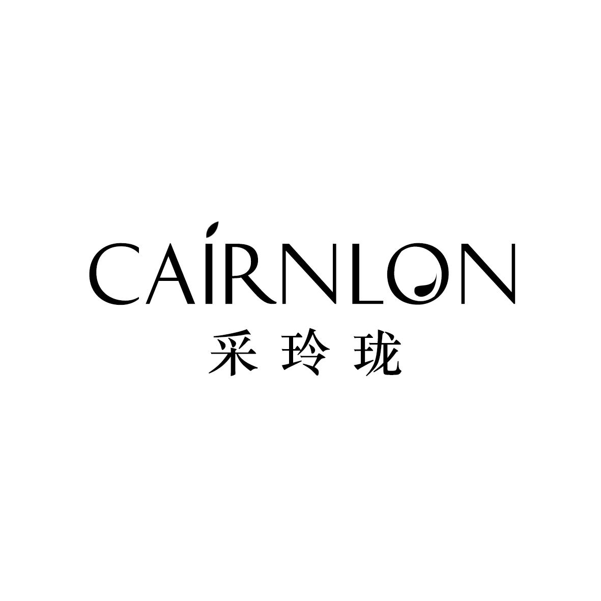 采玲珑