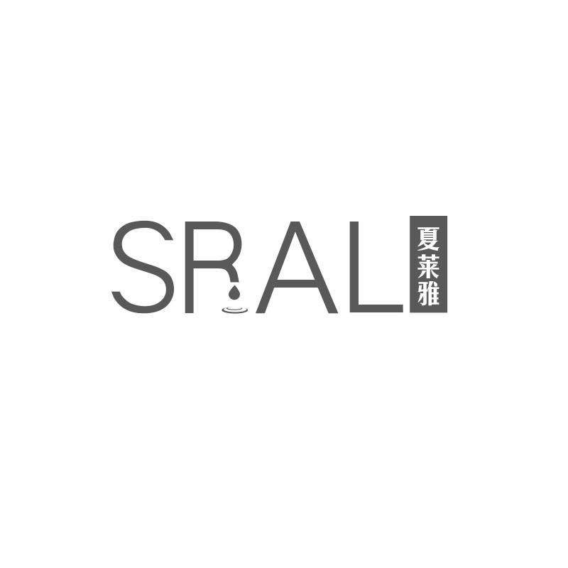 夏莱雅 SRAL