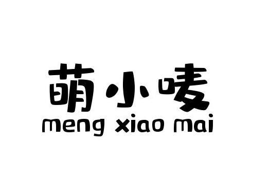 萌小唛