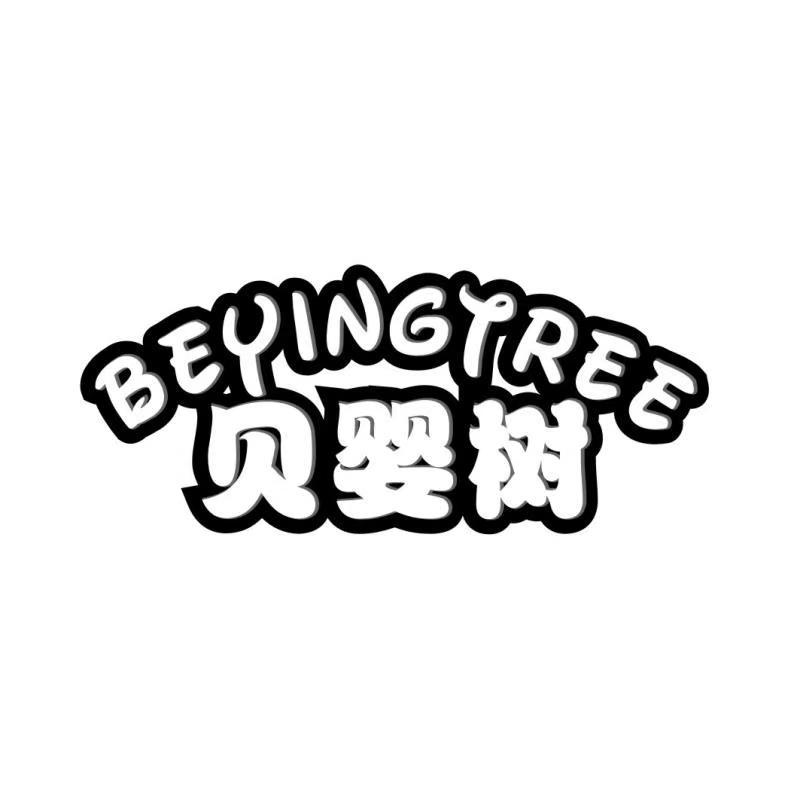贝婴树BEYINGTREE