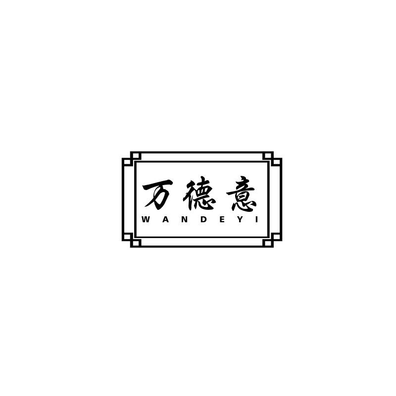 万德意