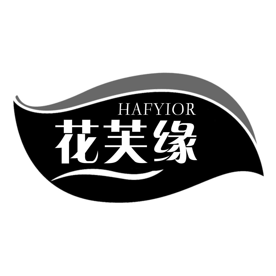 花芙缘HAFYIOR
3+18+25类同名