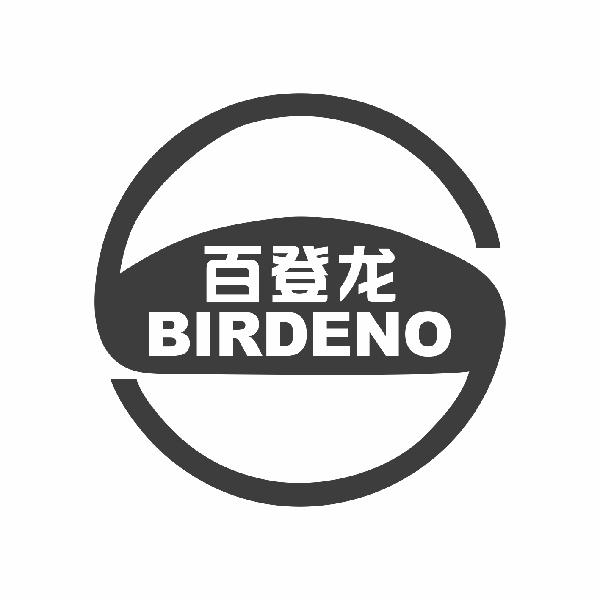 百登龙BIRDENO
9+18类同名