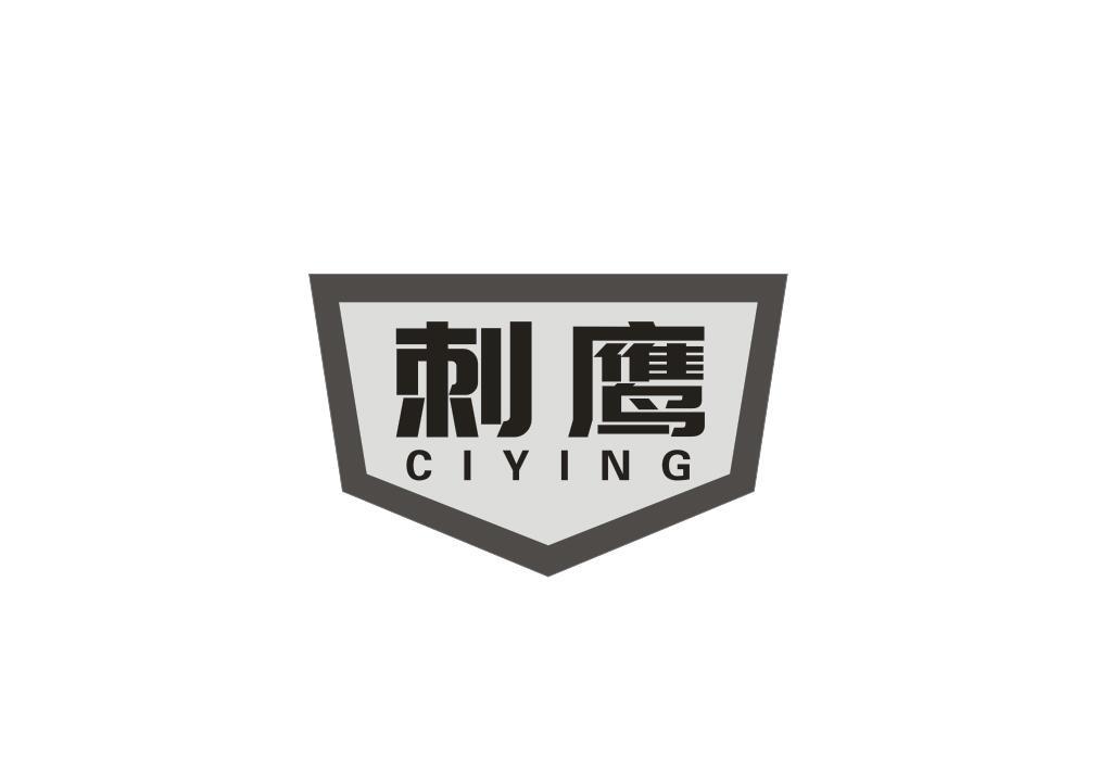 刺鹰