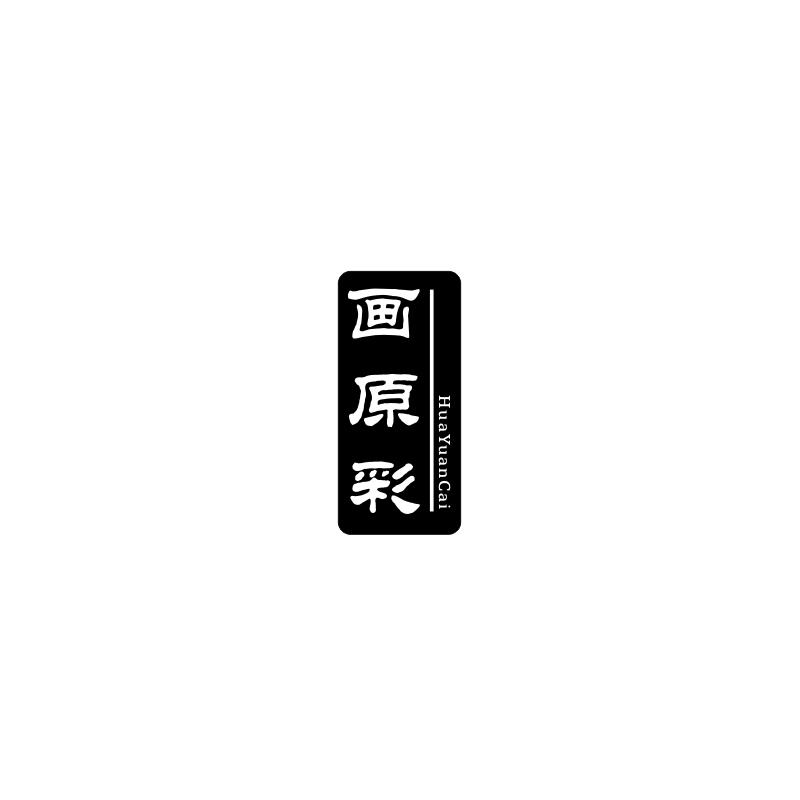 画原彩