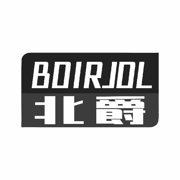 北爵 BOIRJOL