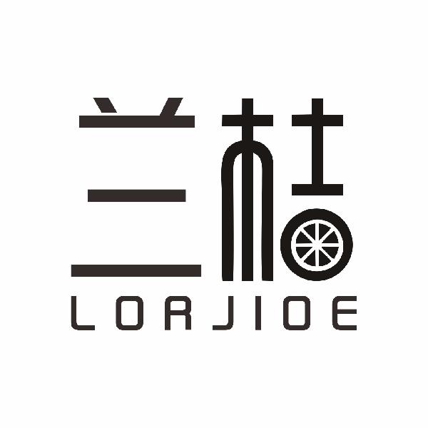 兰桔LORJIOE
3+9+12+18+21类同名