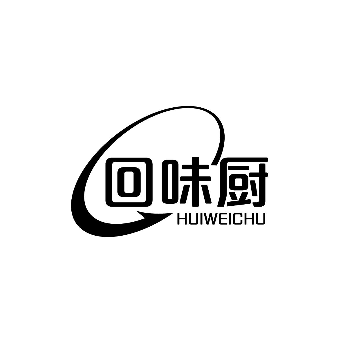 回味厨
HUIWEICHU