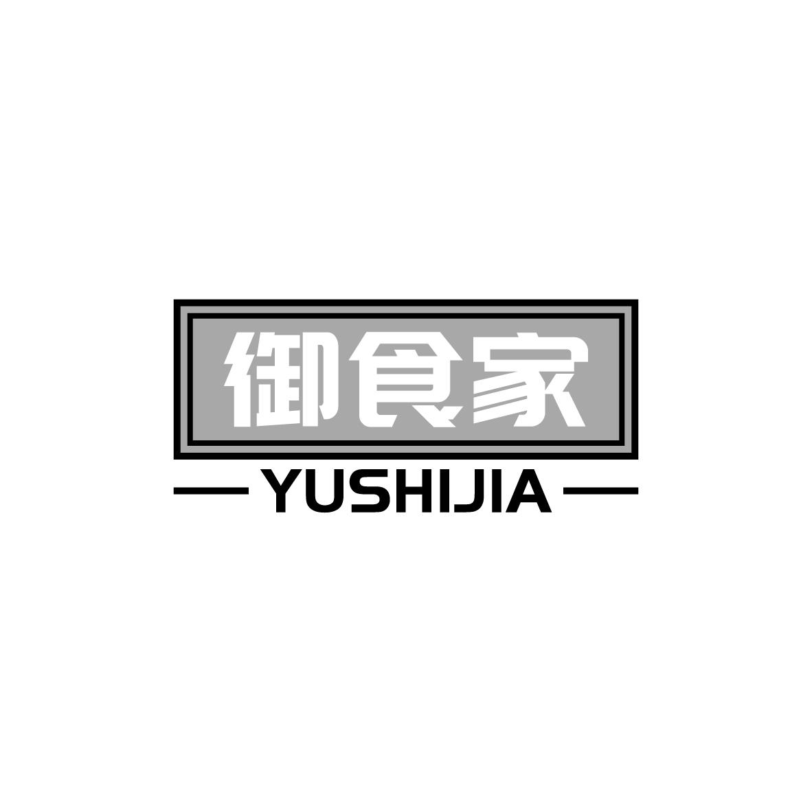 御食家
YUSHIJIA