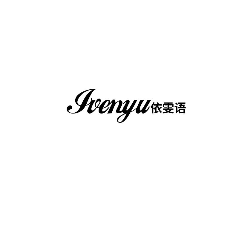 依雯语
ivenyu