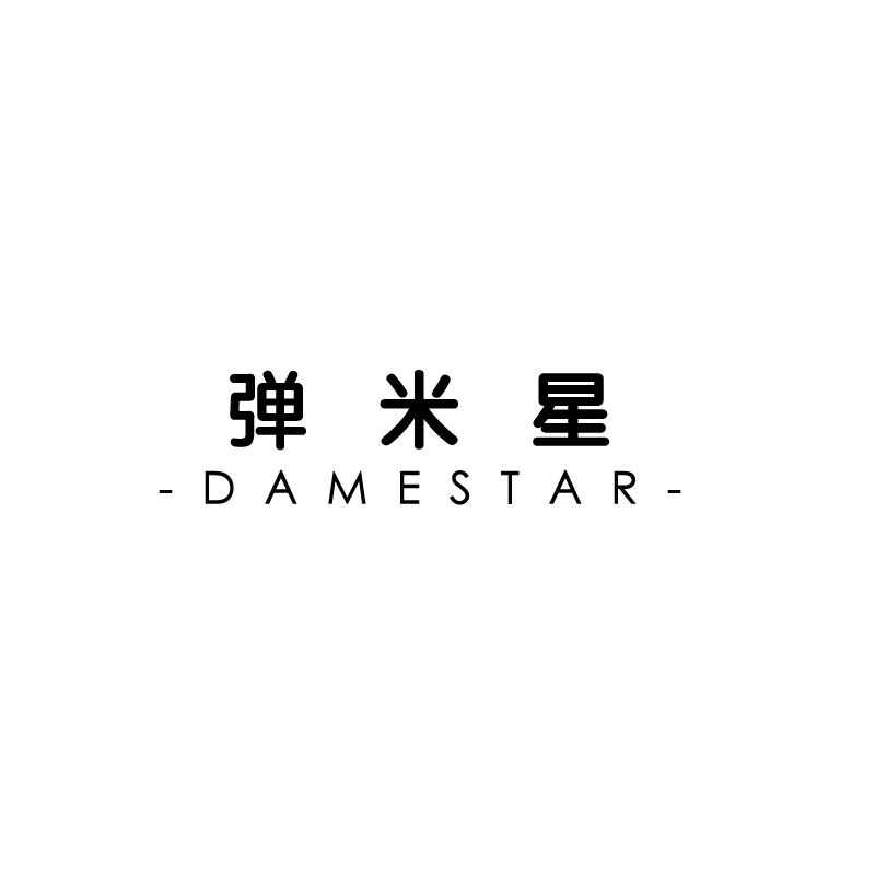 弹米星
damestar