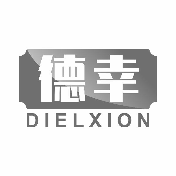 德幸DERSANG
7+9+11+21类同名