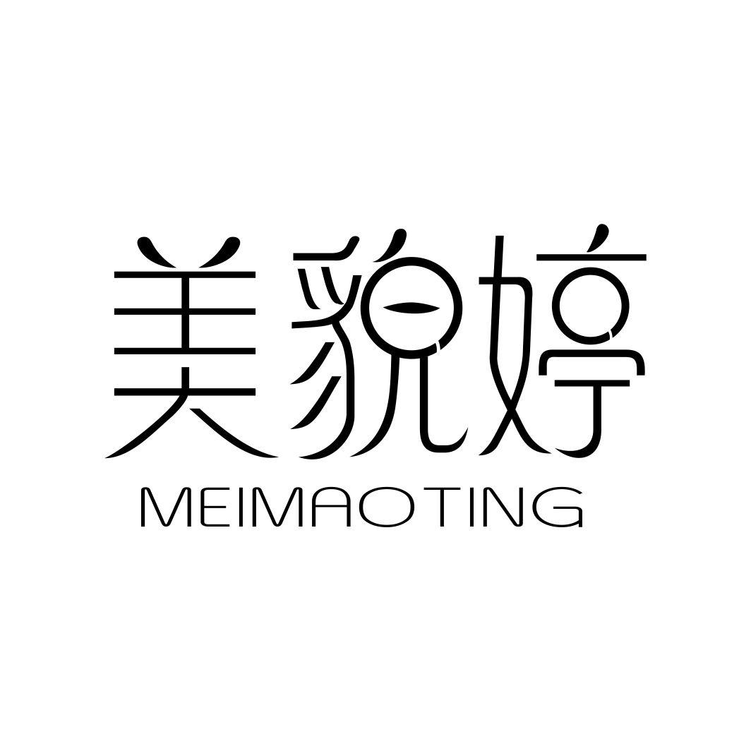 美貌婷MEIMAOTING