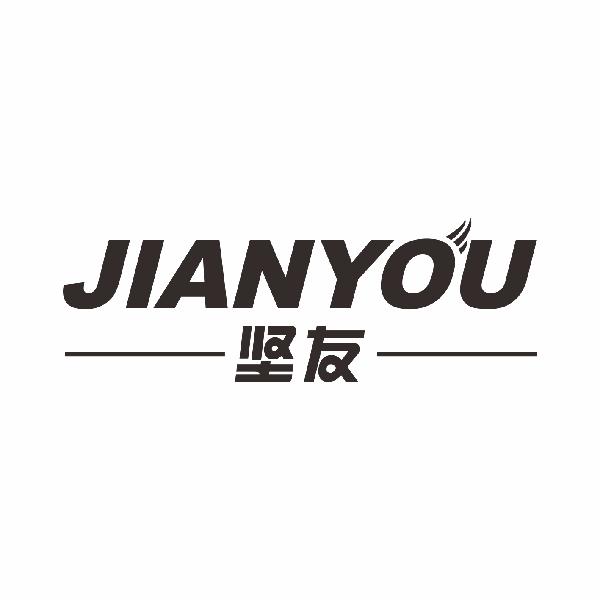 坚友