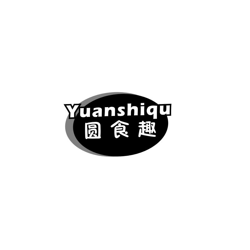 圆食趣