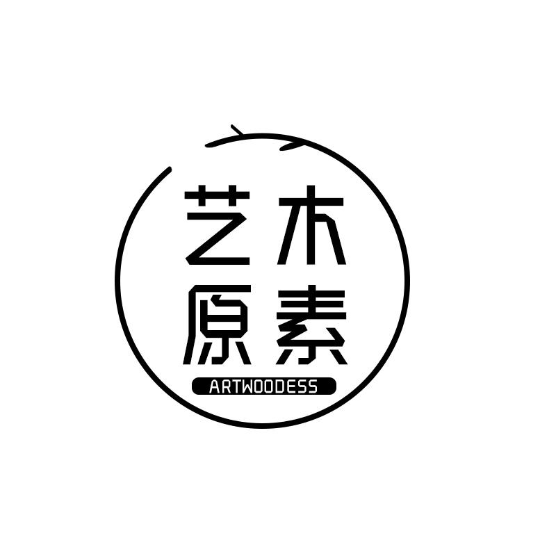 艺木原素
ARTWOODESS