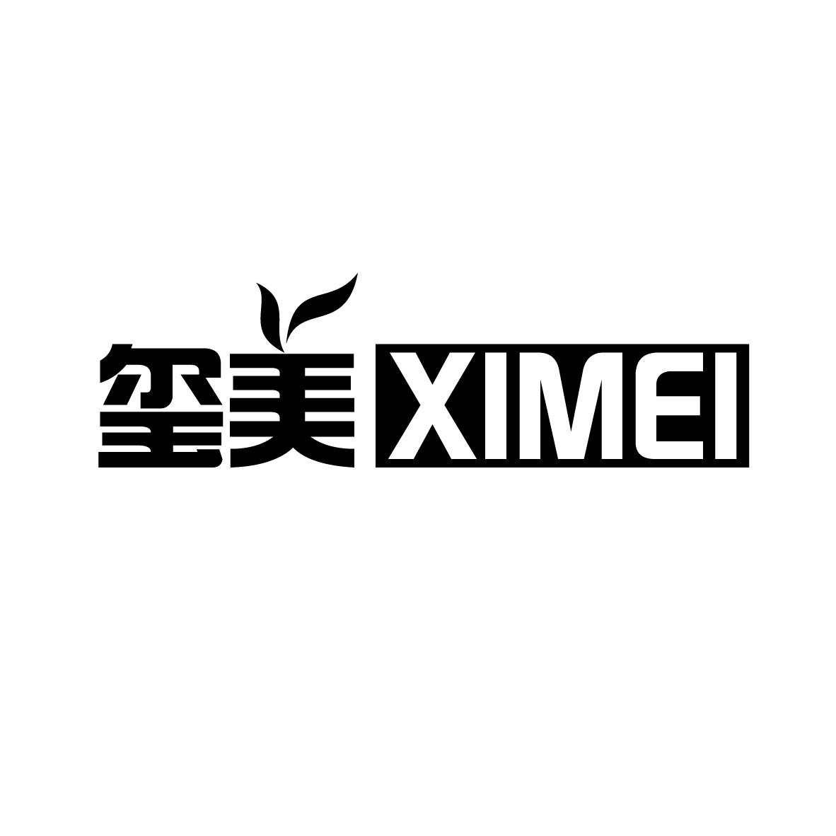 玺美
XIMEI
