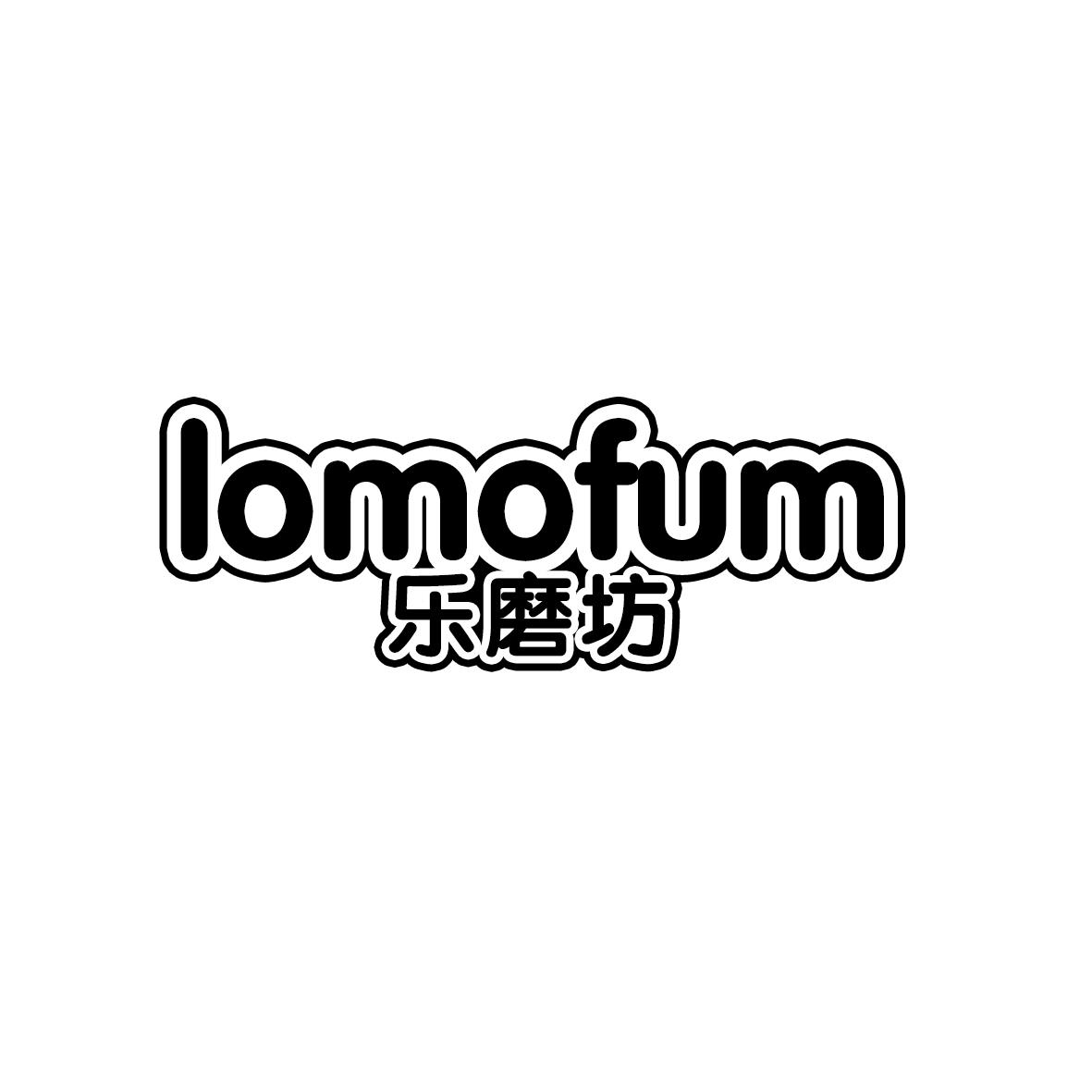 乐磨坊