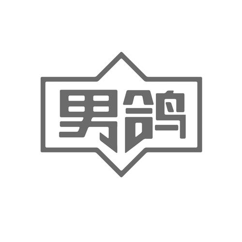 男鸽