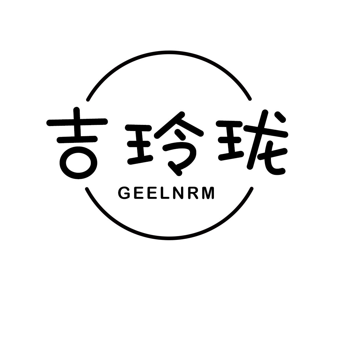 吉玲珑
