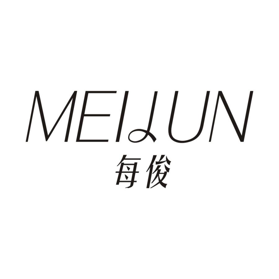 每俊MEIJUN