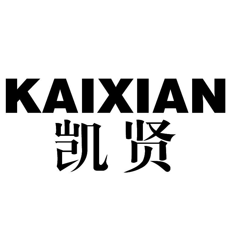 凯贤+拼音