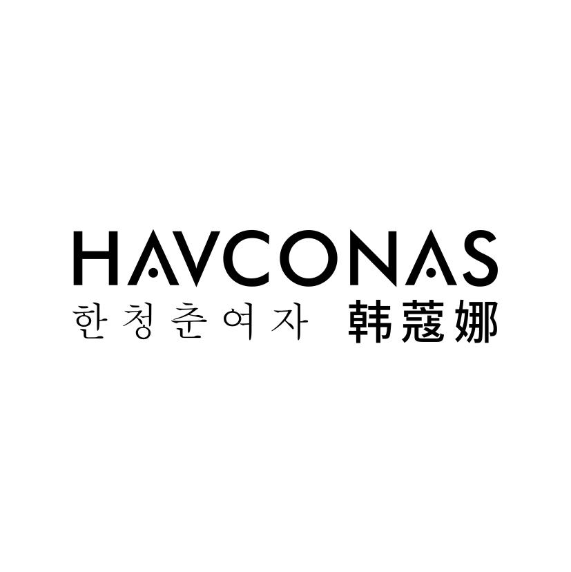 韩蔻娜
HAVCONAS