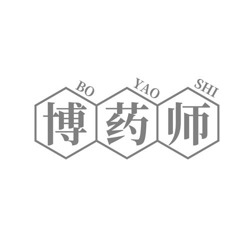 博药师