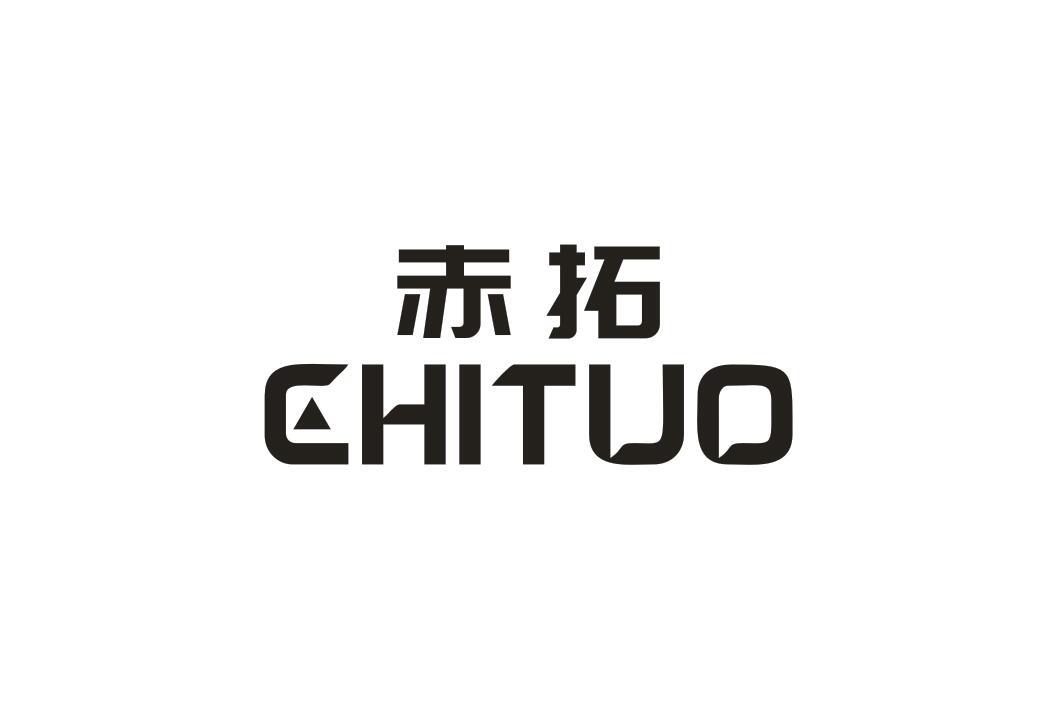 赤拓