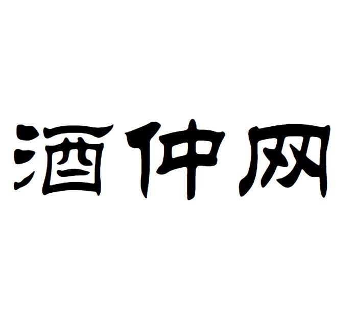酒仲网