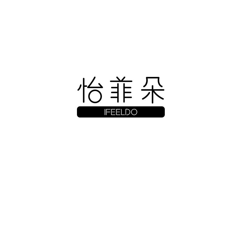 怡菲朵
ifeeldo